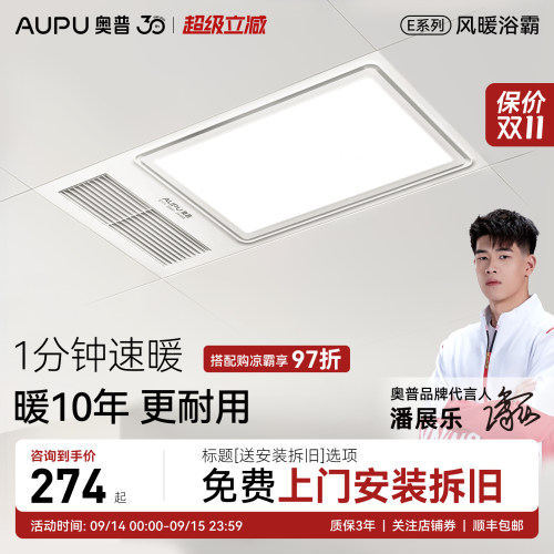 奥普浴霸照明一体排气扇强弱取暖