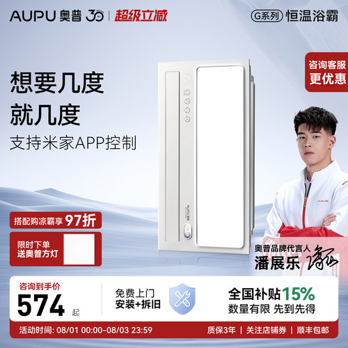 奥普浴霸智能风暖集成吊顶