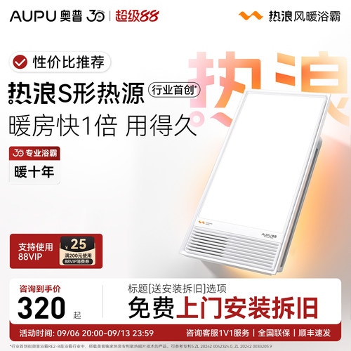 奥普浴霸排气扇照明一体