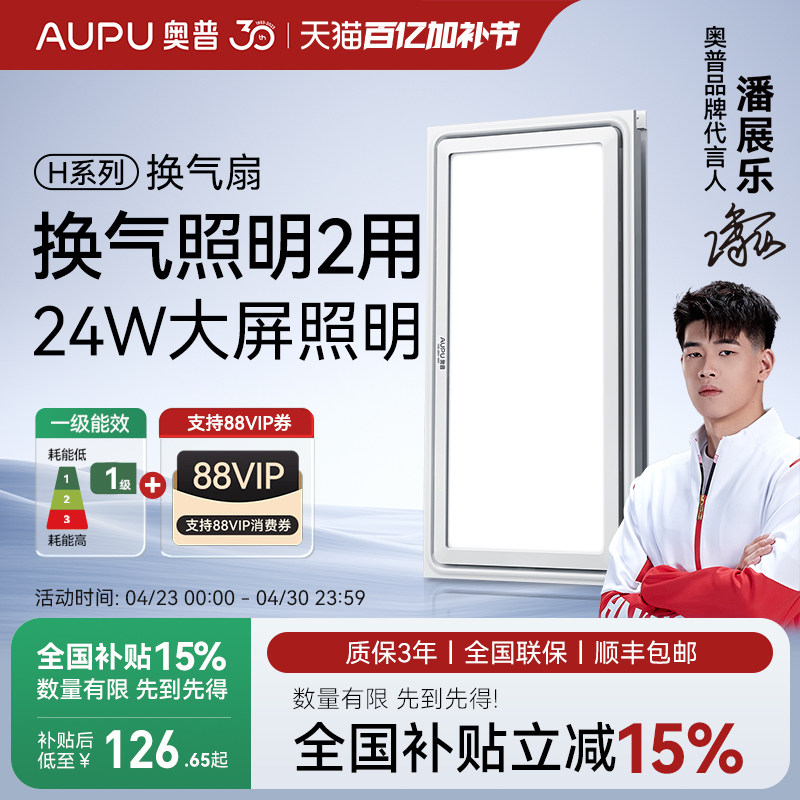 奥普换气扇V30L石膏板集成吊顶厨房卫生间低噪排风扇V20/16-25D