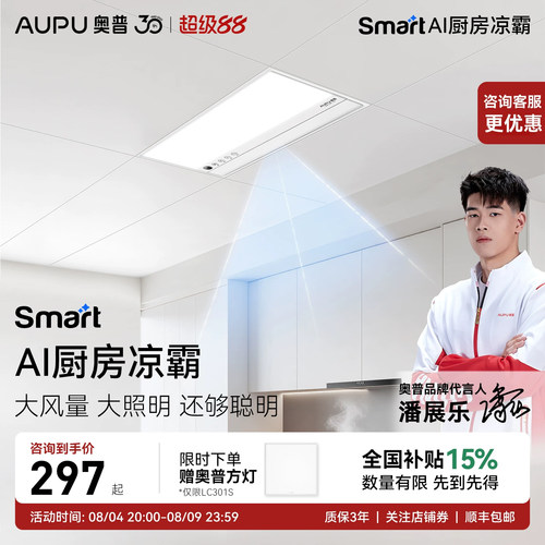 奥普凉霸冷霸嵌入式石膏板吊顶