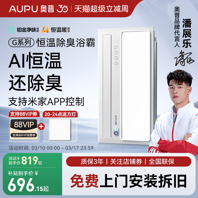 【补贴15%】奥普浴霸智能AI恒温除臭卫生间照明排气扇一体S01MD