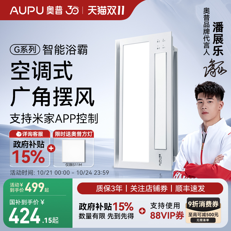 奥普浴霸集成吊顶卫生间排气