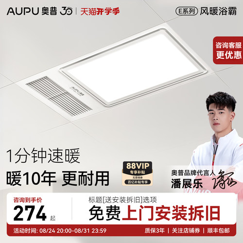 奥普浴霸照明一体排气扇强弱取暖