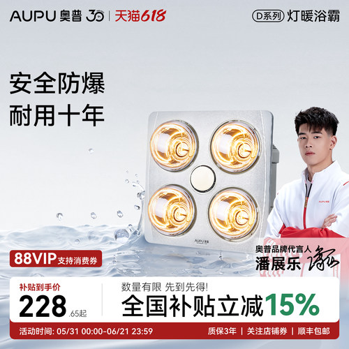 奥普灯暖即开即热集成吊顶卫生间