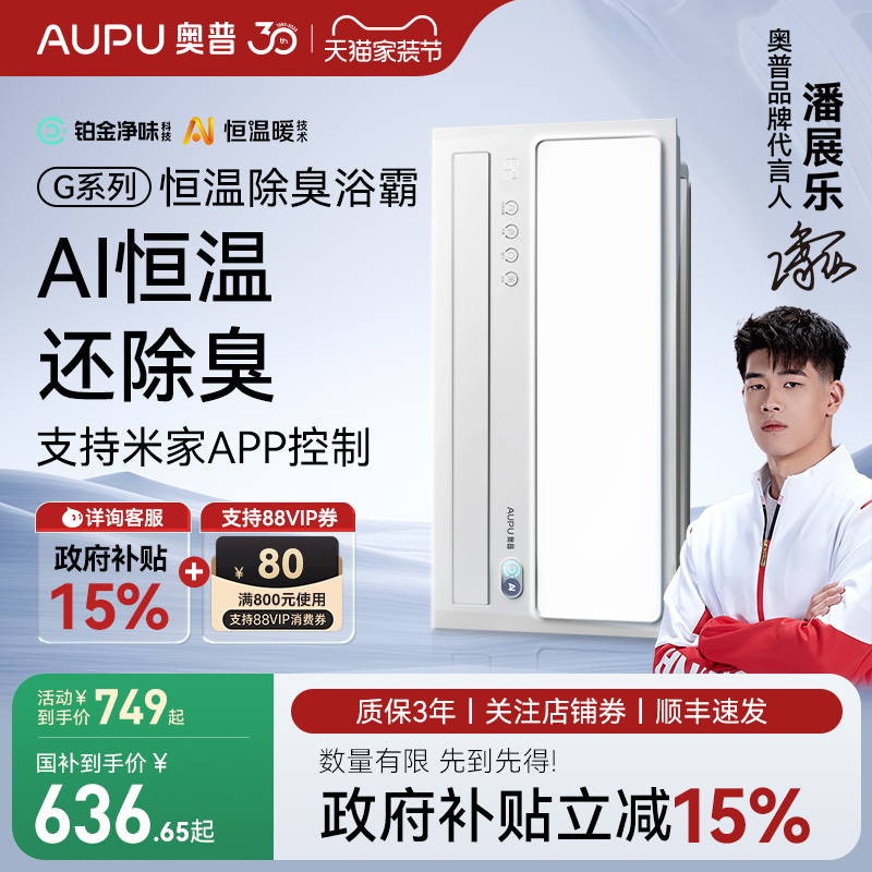 【补贴15%】奥普浴霸智能AI恒温除臭卫生间照明排气扇一体S01MD