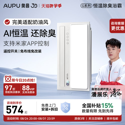 奥普浴霸2800W纯平智控