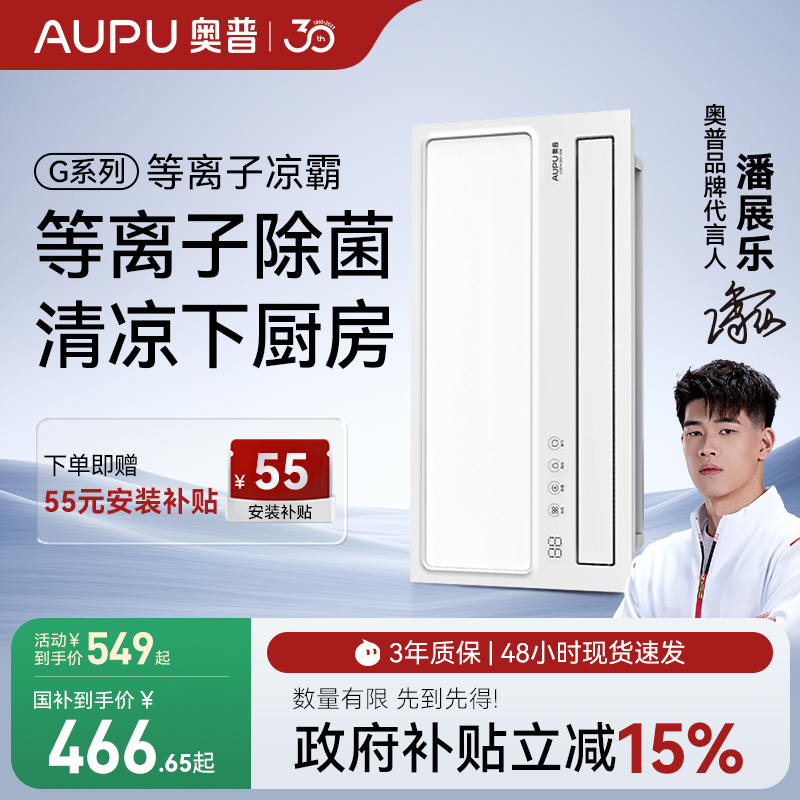 奥普凉霸冷霸嵌入式石膏板吊顶