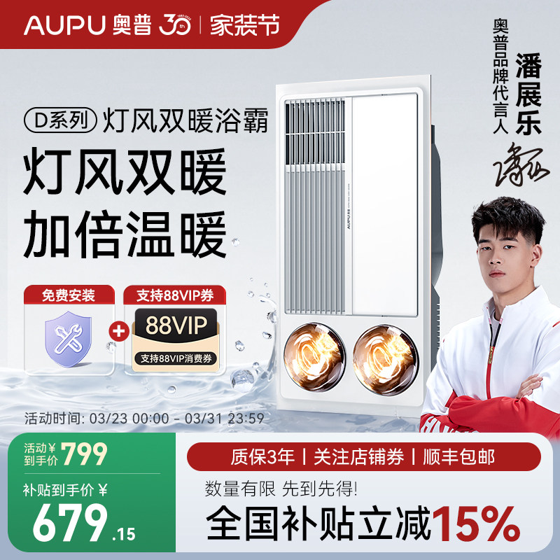 【全国补贴15%】奥普浴霸灯暖风暖一体集成吊顶卫生间暖风机6125A