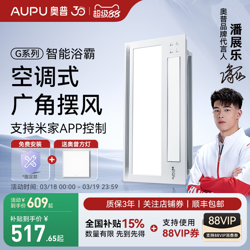 【全国补贴15%】奥普风暖浴霸集成吊顶卫生间照明排气扇一体S11M