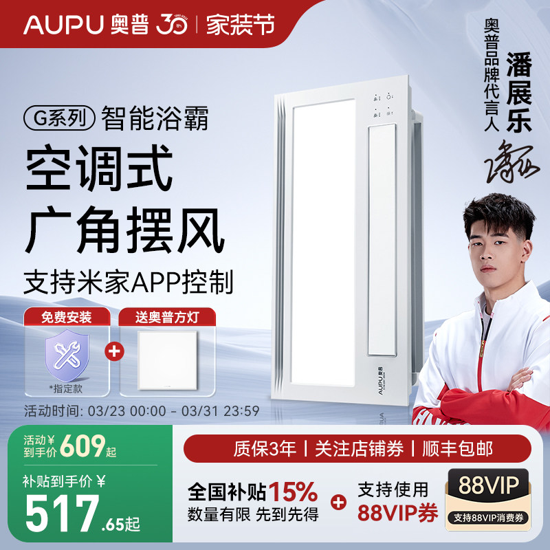 【全国补贴15%】奥普风暖浴霸集成吊顶卫生间照明排气扇一体S11M