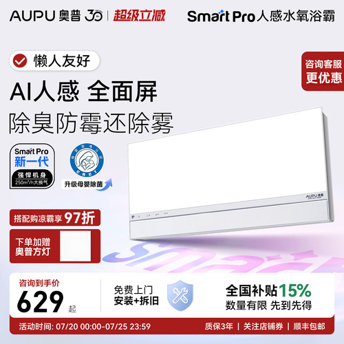 AUPU/奥普浴霸集成吊顶恒温暖