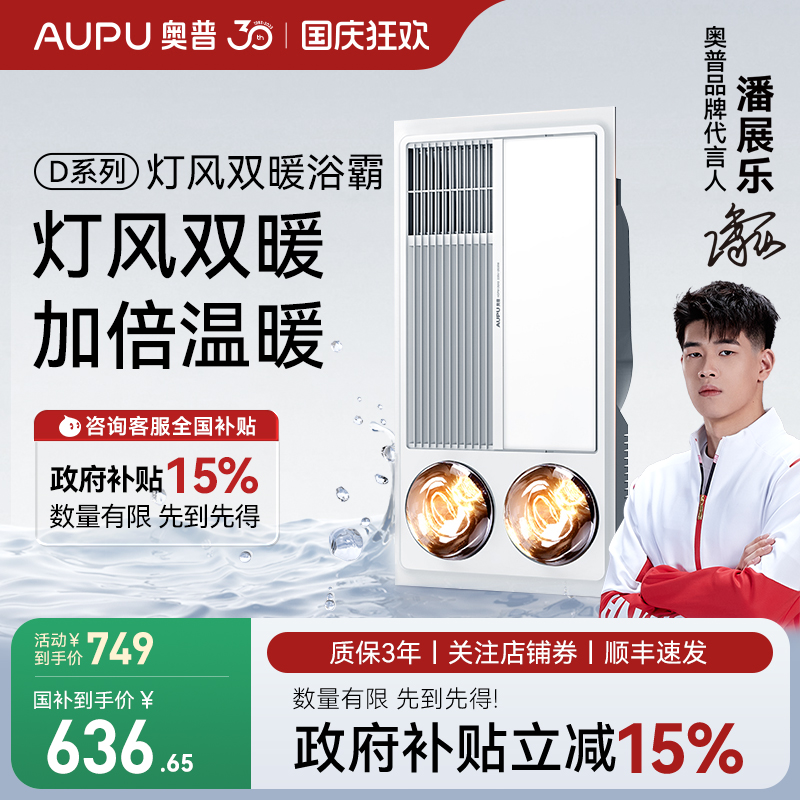 奥普浴霸灯风双暖温暖加倍