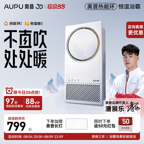 奥普热能环浴霸360°立体升温