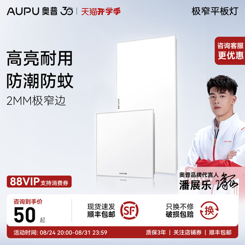 AUPU/奥普嵌入式平板灯无频闪