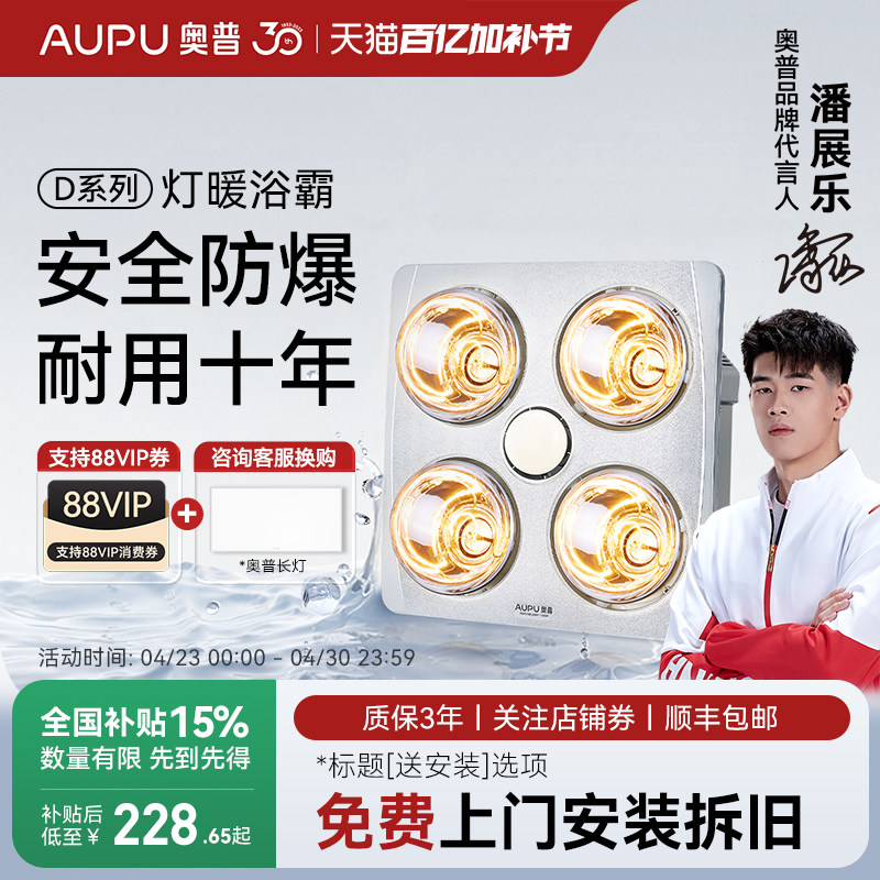 奥普灯暖浴霸D3B排气扇照明一体集成吊顶灯泡浴室取暖器310A/D5B