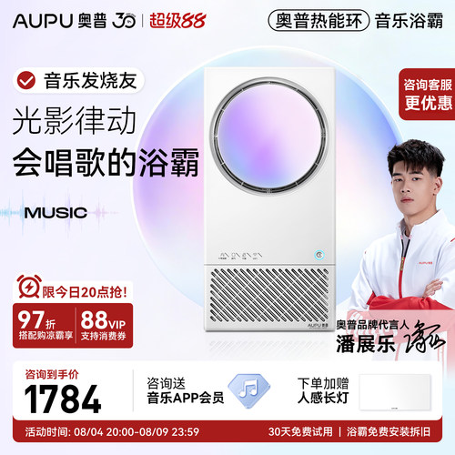 AUPU奥普照明排气扇一体热能环