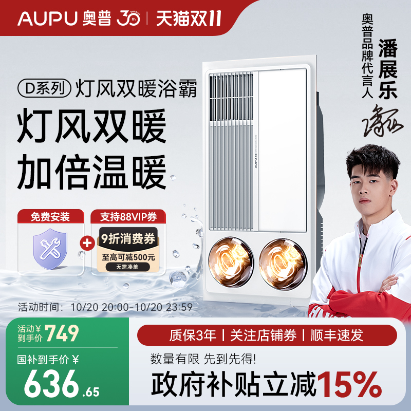 奥普浴霸灯风双暖温暖加倍