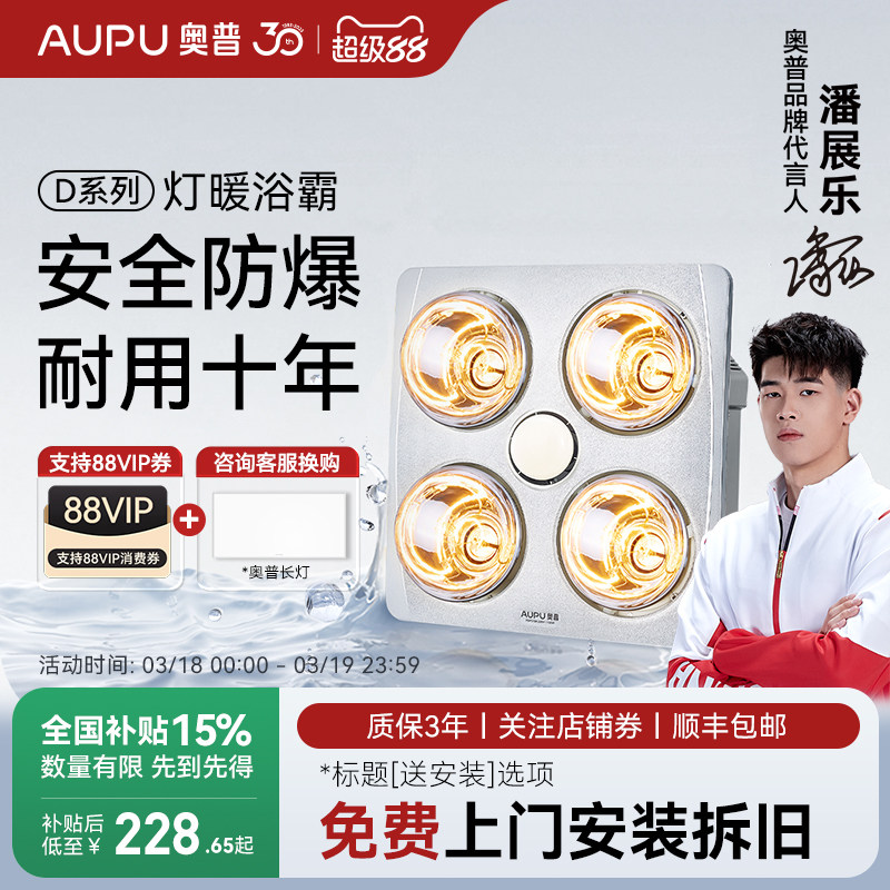 奥普灯暖浴霸D3B排气扇照明一体集成吊顶灯泡浴室取暖器310A/D5B