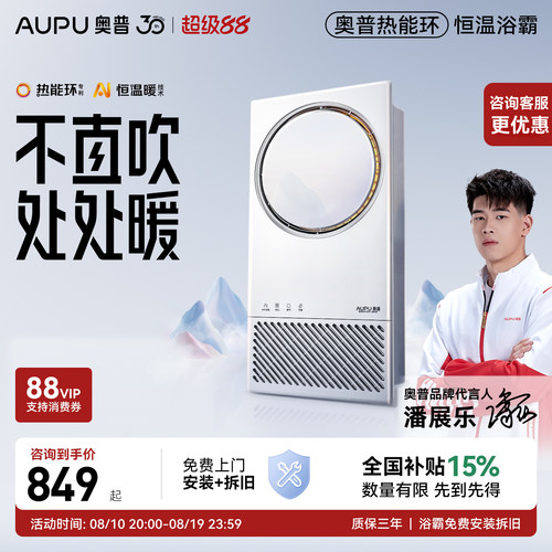 奥普热能环浴霸360°立体升温