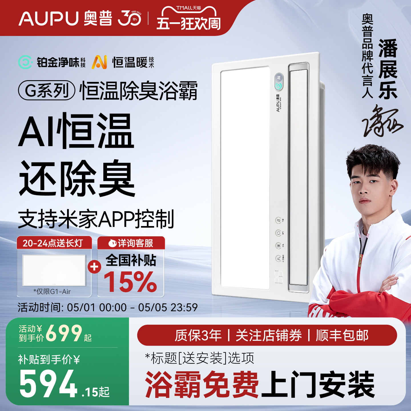 【全国补贴15%】奥普风暖浴霸G10灯集成吊顶取暖排气扇照明一体G1