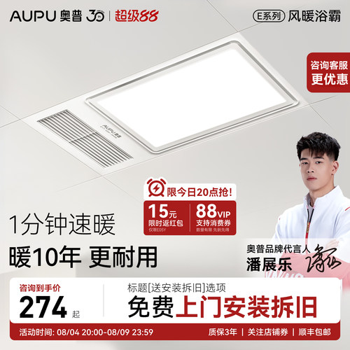 奥普浴霸照明一体排气扇强弱取暖