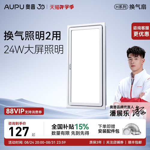 奥普厨房卫生间换气扇
