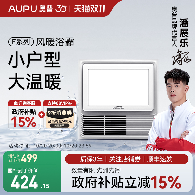 AUPU/奥普集成吊顶风暖浴霸