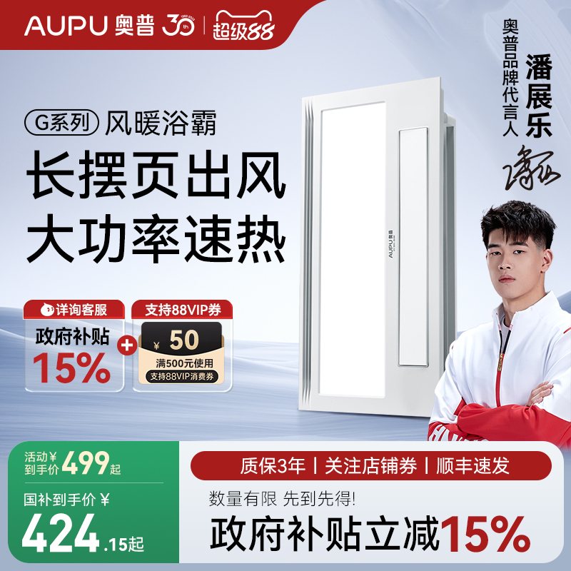 奥普浴霸排气扇照明一体集成吊顶