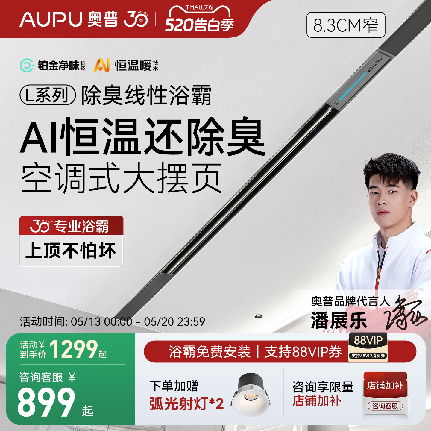 【全国补贴15%】奥普浴霸蜂窝大板集成吊顶专用线性线形线型L1BS