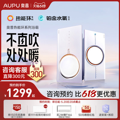 AUPU/奥普热能环浴霸铂金水氧