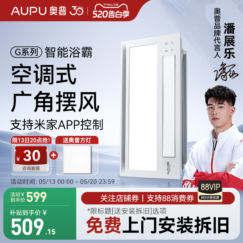 【全国补贴15%】奥普浴霸集成吊顶卫生间照明排气扇一体风暖S11M