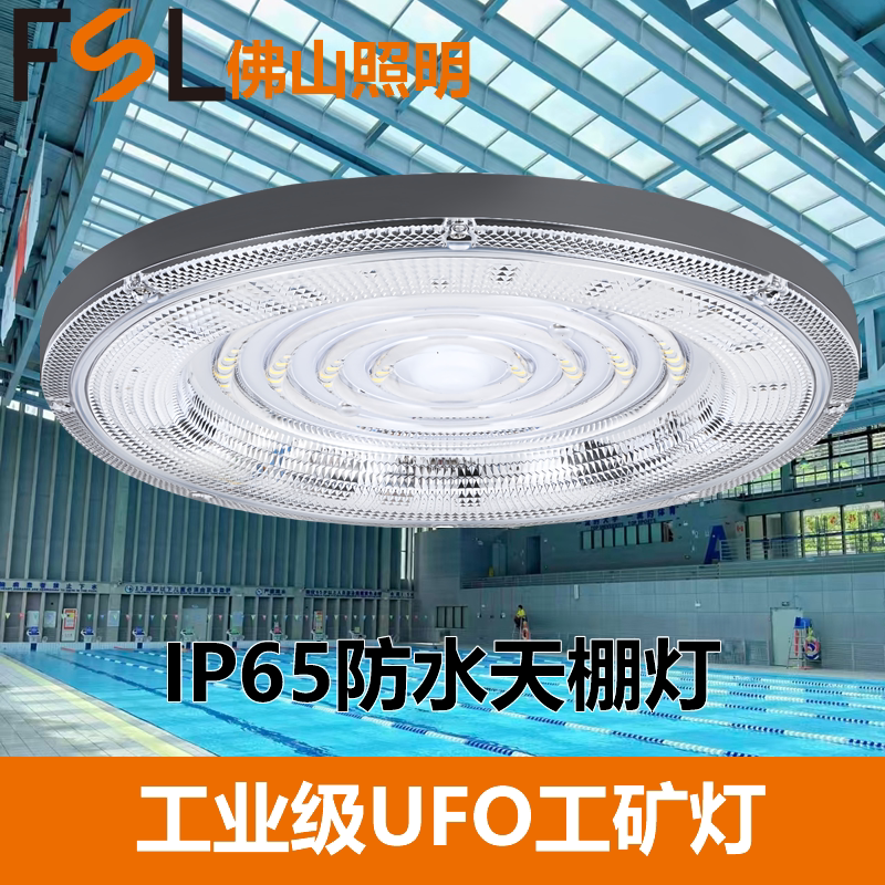 佛山照明led工矿灯三防天棚车间仓库厂房球馆工程商场超市高棚灯