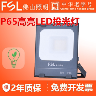 佛山照明led投光燈戶外路燈超亮防水廣告室外庭院燈工地照明燈