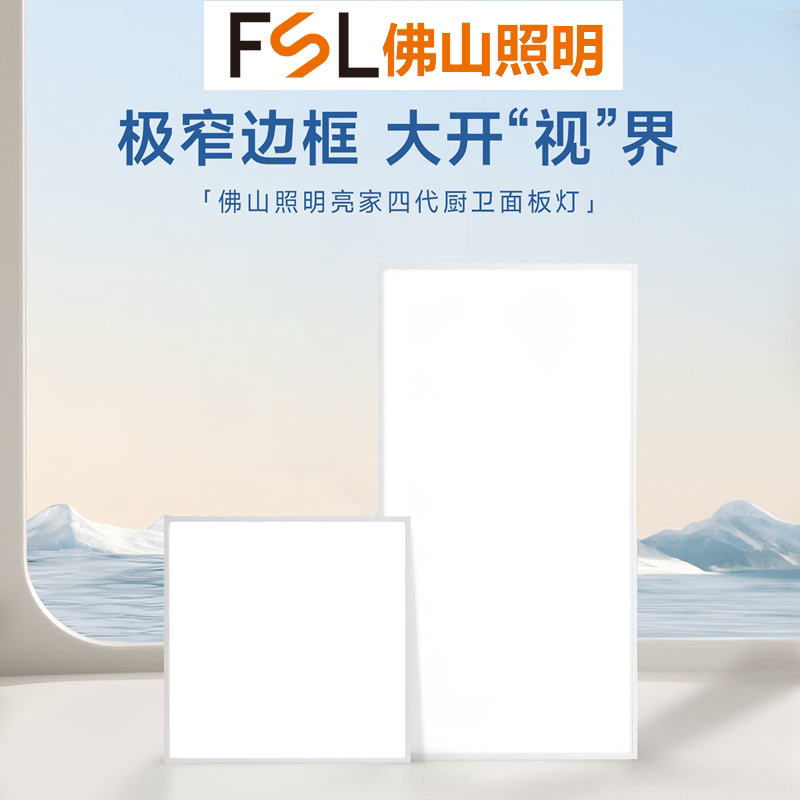 佛山照明LED面板灯极窄边框防潮