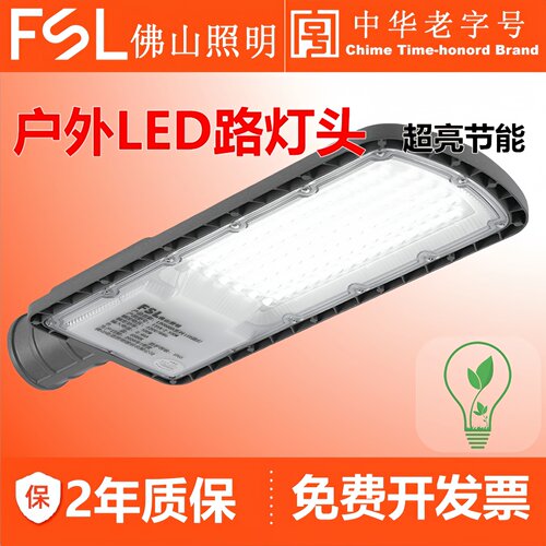 路灯头大功率LEDFSL高亮现代220v