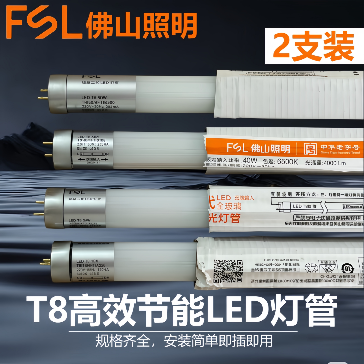 FSLT8LED超亮节能灯管1.2米