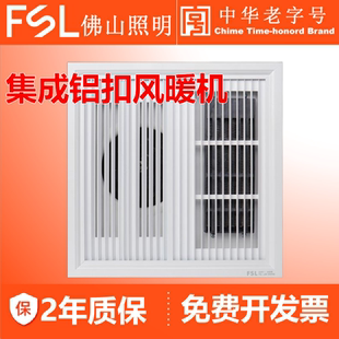 FSL 佛山照明嵌入式取暖器室内加热器卫生间集成吊顶风暖浴霸取暖