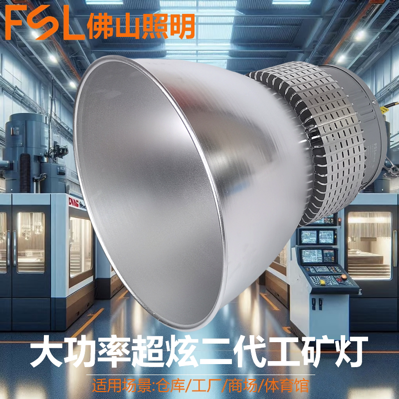 FSL佛山照明LED工矿灯吊灯