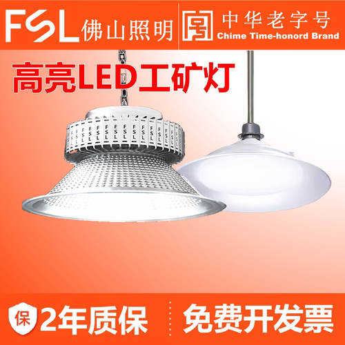 fsl佛山照明工矿灯厂房仓库车间