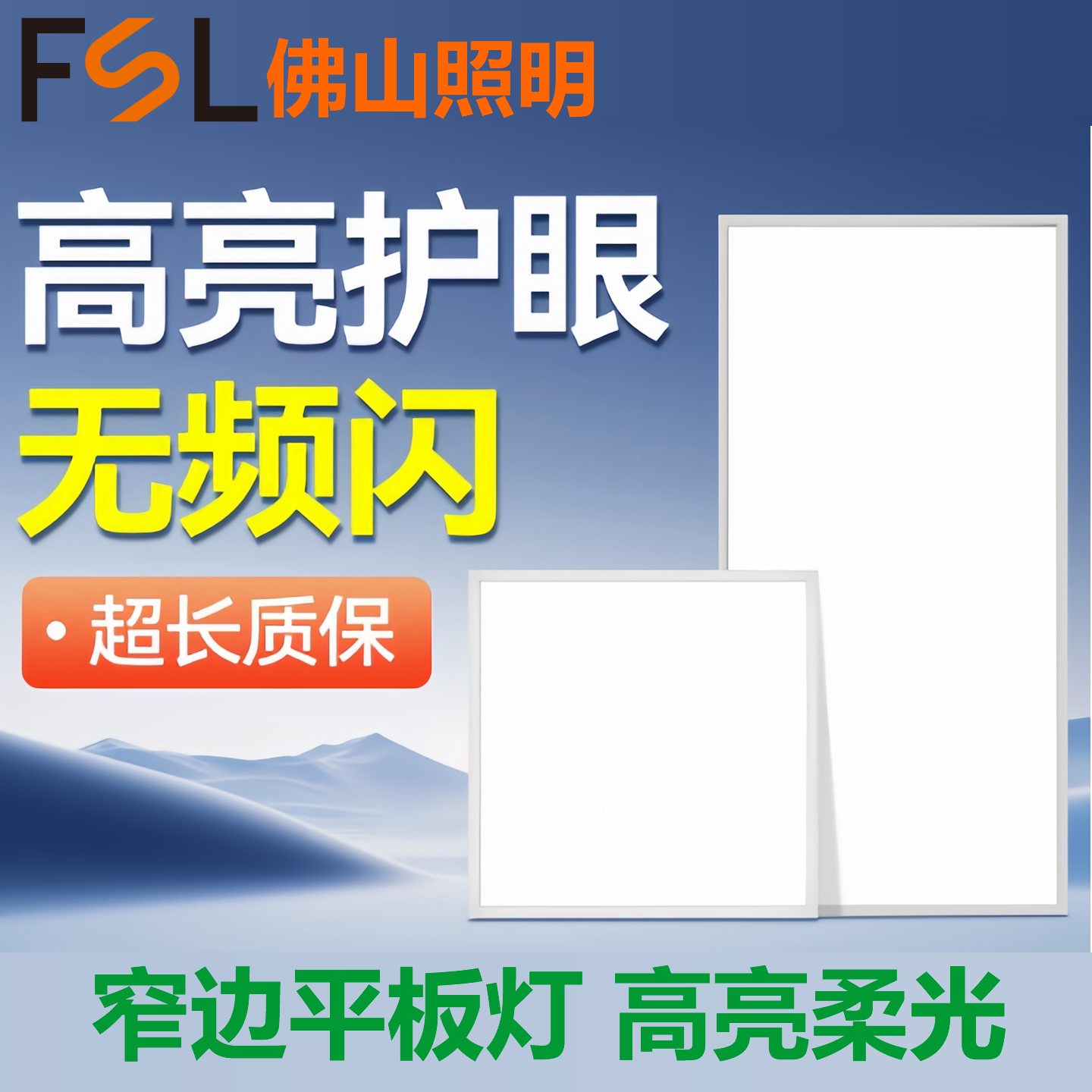 佛山照明LED面板灯嵌入式商照