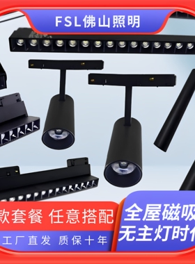 佛山照明磁吸轨道灯套装LED无边框嵌入式射灯泛光线条餐厅客厅卧