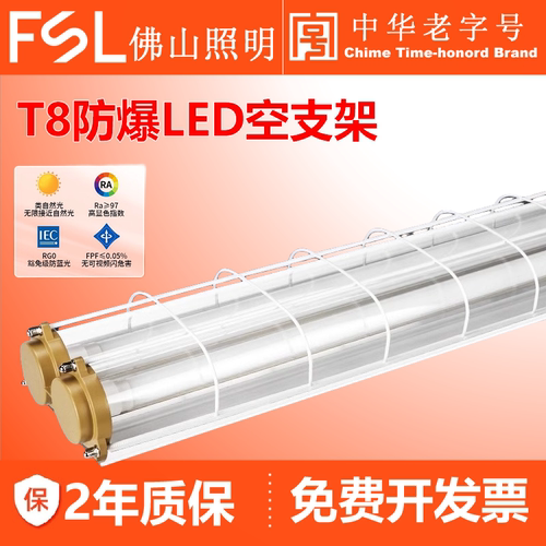 佛山照明led防爆灯管吸顶光源