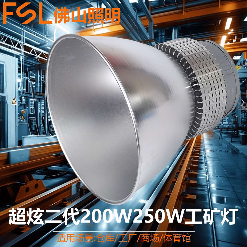 FSL佛山照明LED工矿灯吊灯