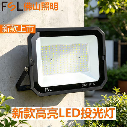 FSL佛山照明投光灯LED户外广告防水50W高亮投光灯仓库室外照明灯