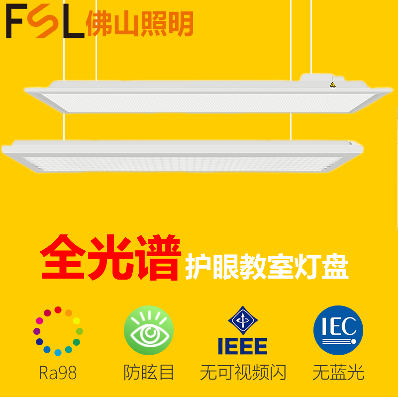 FSL佛山照明LED国标教室灯防近视护眼学校教室长条吊灯超亮黑板灯,家装灯饰光源,平板灯/面板灯,淘宝优惠券,粉丝福利购,淘宝优惠卷
