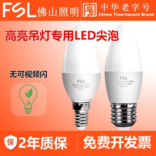 FSL佛山照明LED节能尖泡灯拉尾灯泡5W瓦E14小螺口e27拉尾泡蜡烛泡