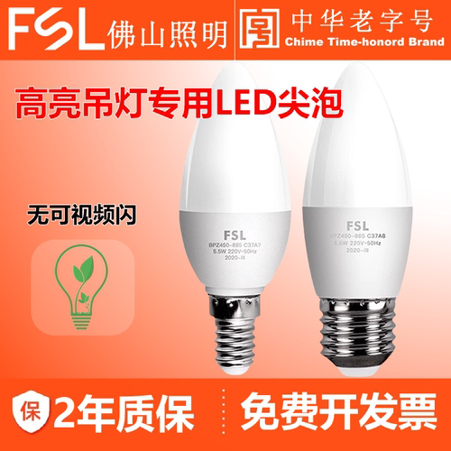 FSL尖泡蜡烛三级220v螺口e27