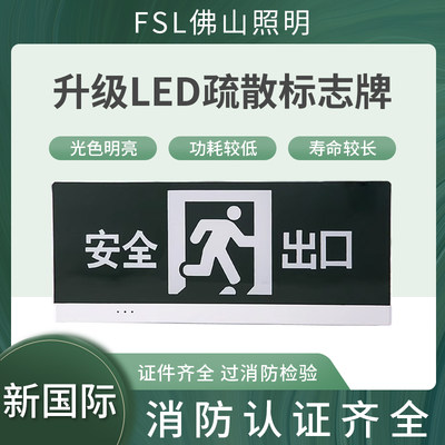 佛山照明led消防应急灯国标安全