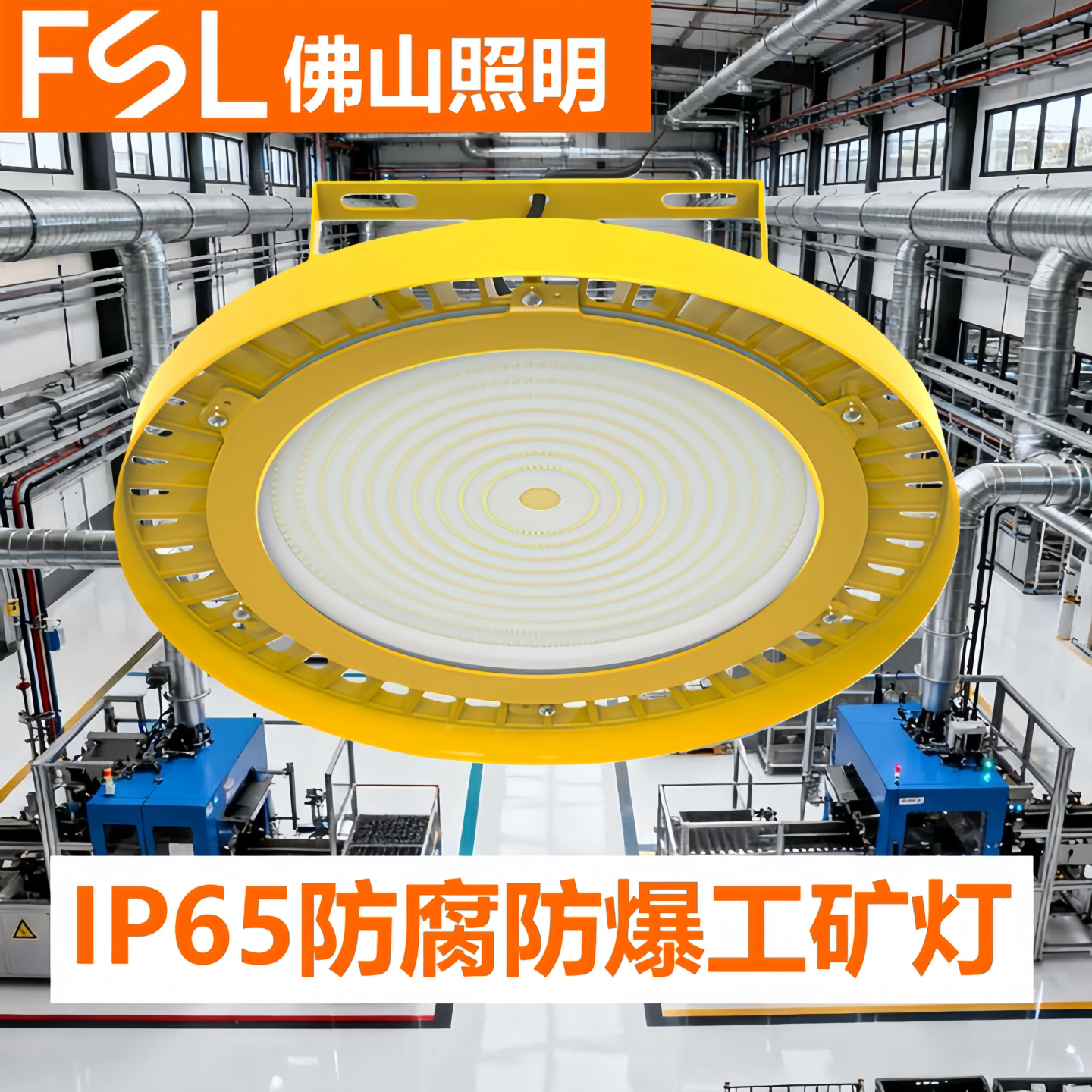 佛山照明LED防爆工矿灯防水